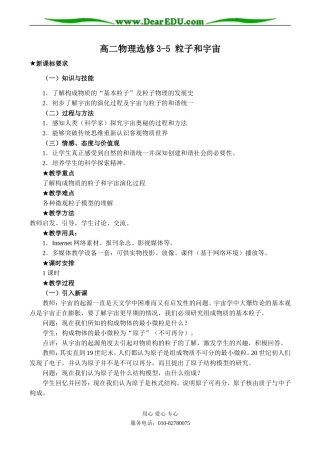 高二物理选修3-5 粒子和宇宙