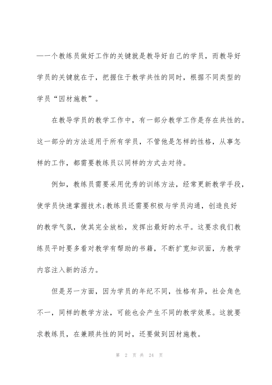 驾校工作总结5篇_第2页