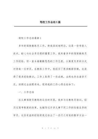 驾校工作总结5篇