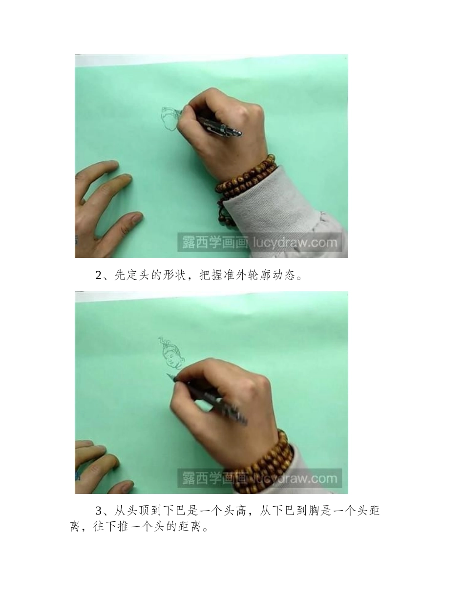 教你画飞天线描素描教程_第2页