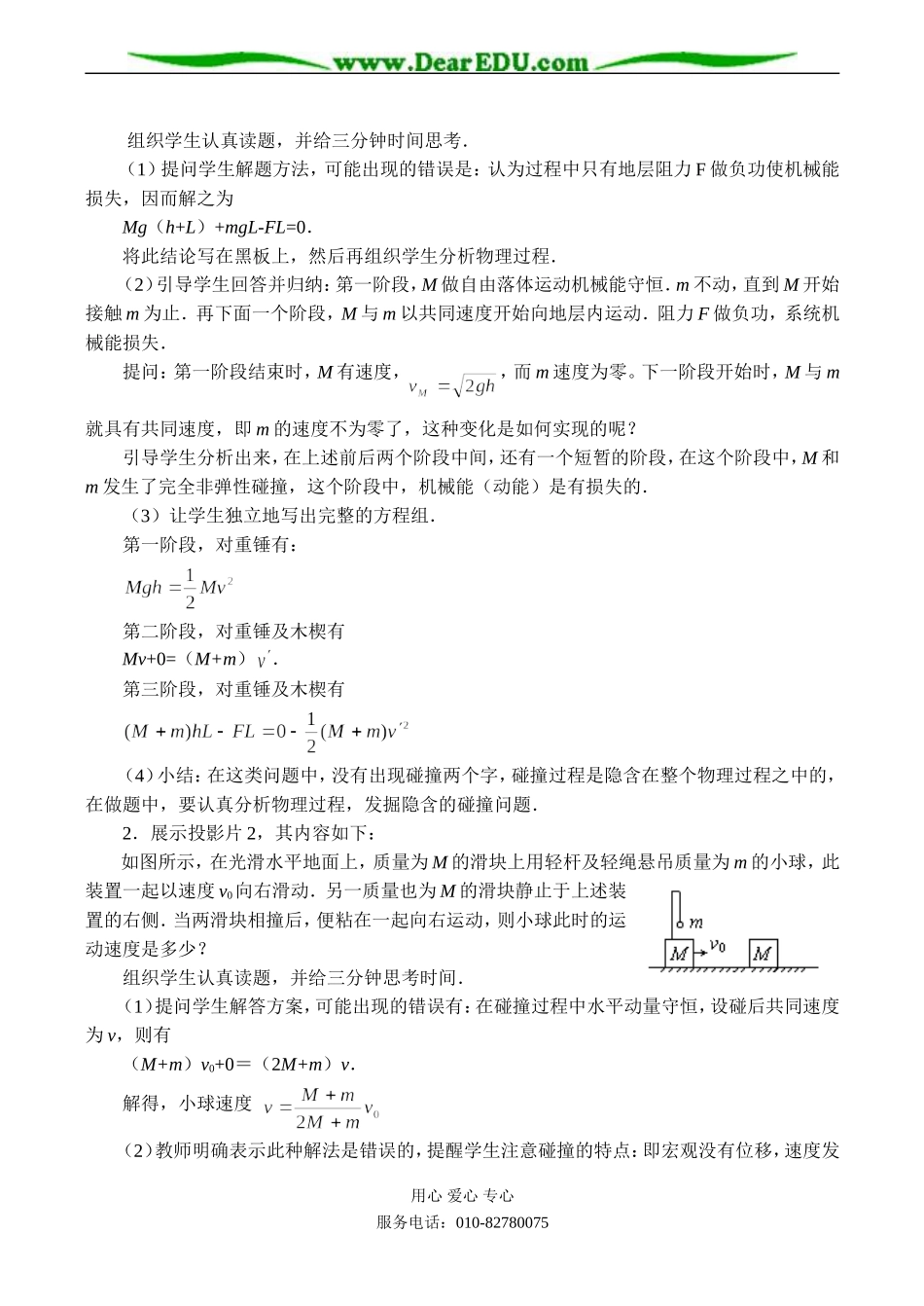 高二物理选修3-5 碰撞_第2页