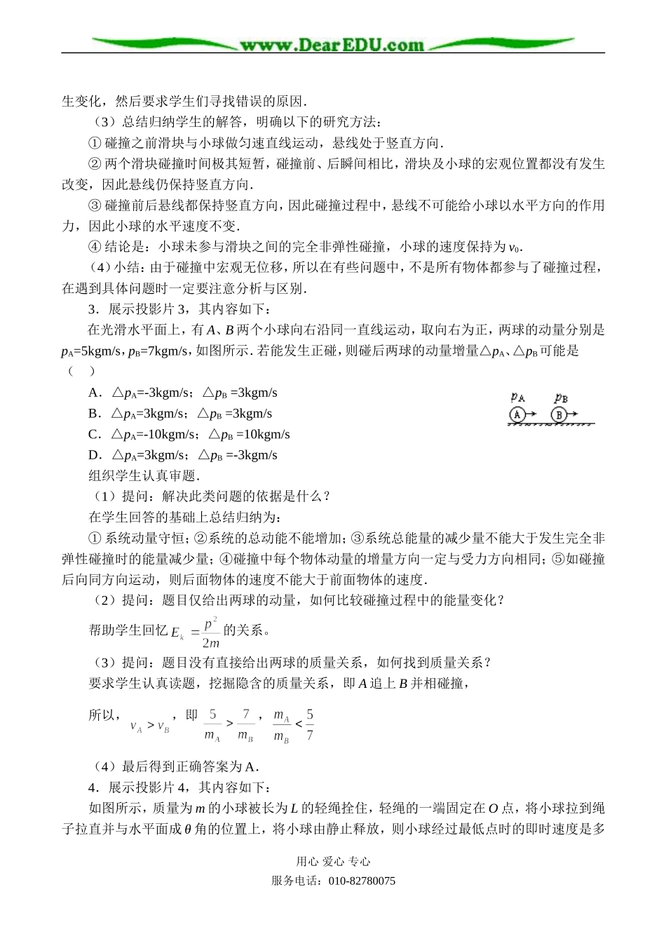高二物理选修3-5 碰撞_第3页