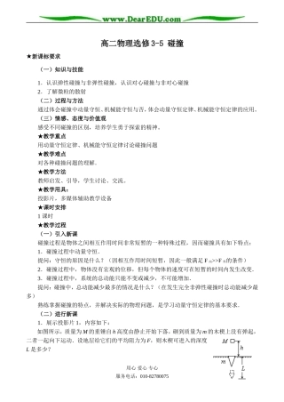 高二物理选修3-5 碰撞