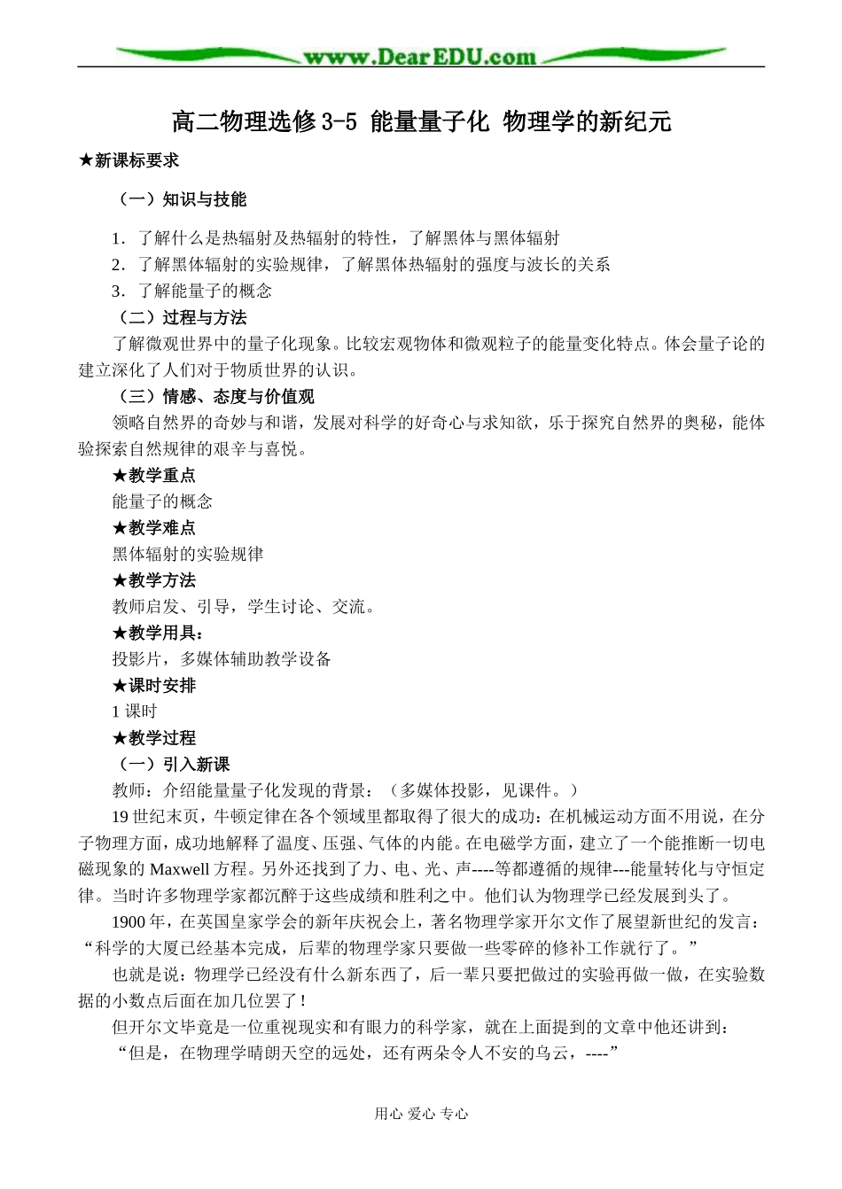 高二物理选修3-5 能量量子化 物理学的新纪元_第1页