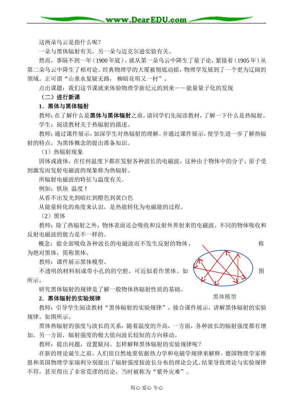 高二物理选修3-5 能量量子化 物理学的新纪元_第2页