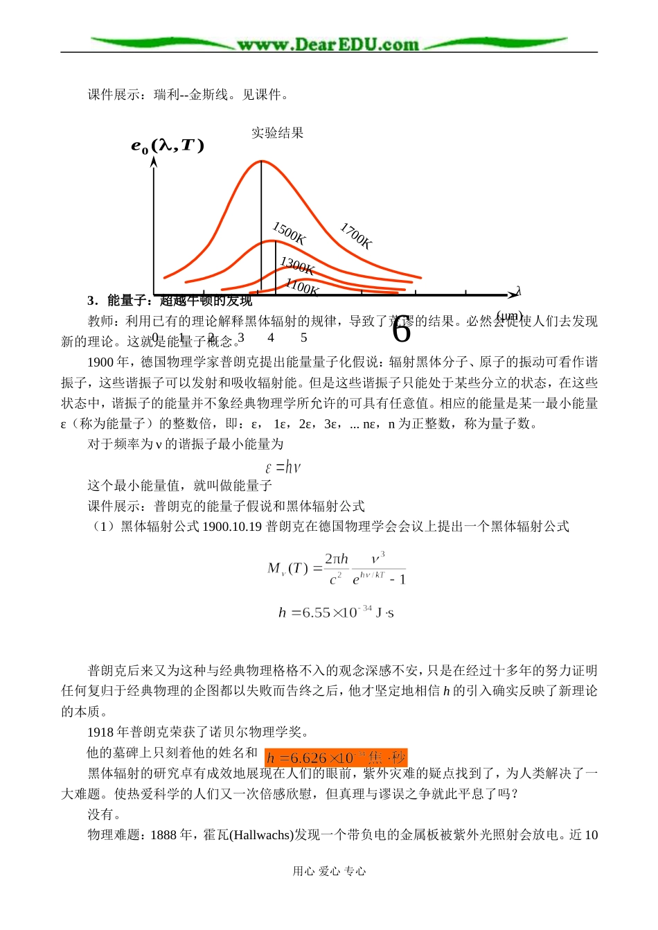 高二物理选修3-5 能量量子化 物理学的新纪元_第3页