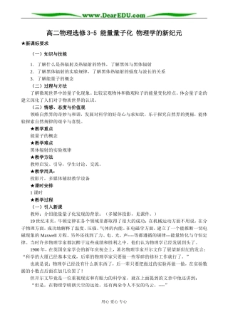 高二物理选修3-5 能量量子化 物理学的新纪元
