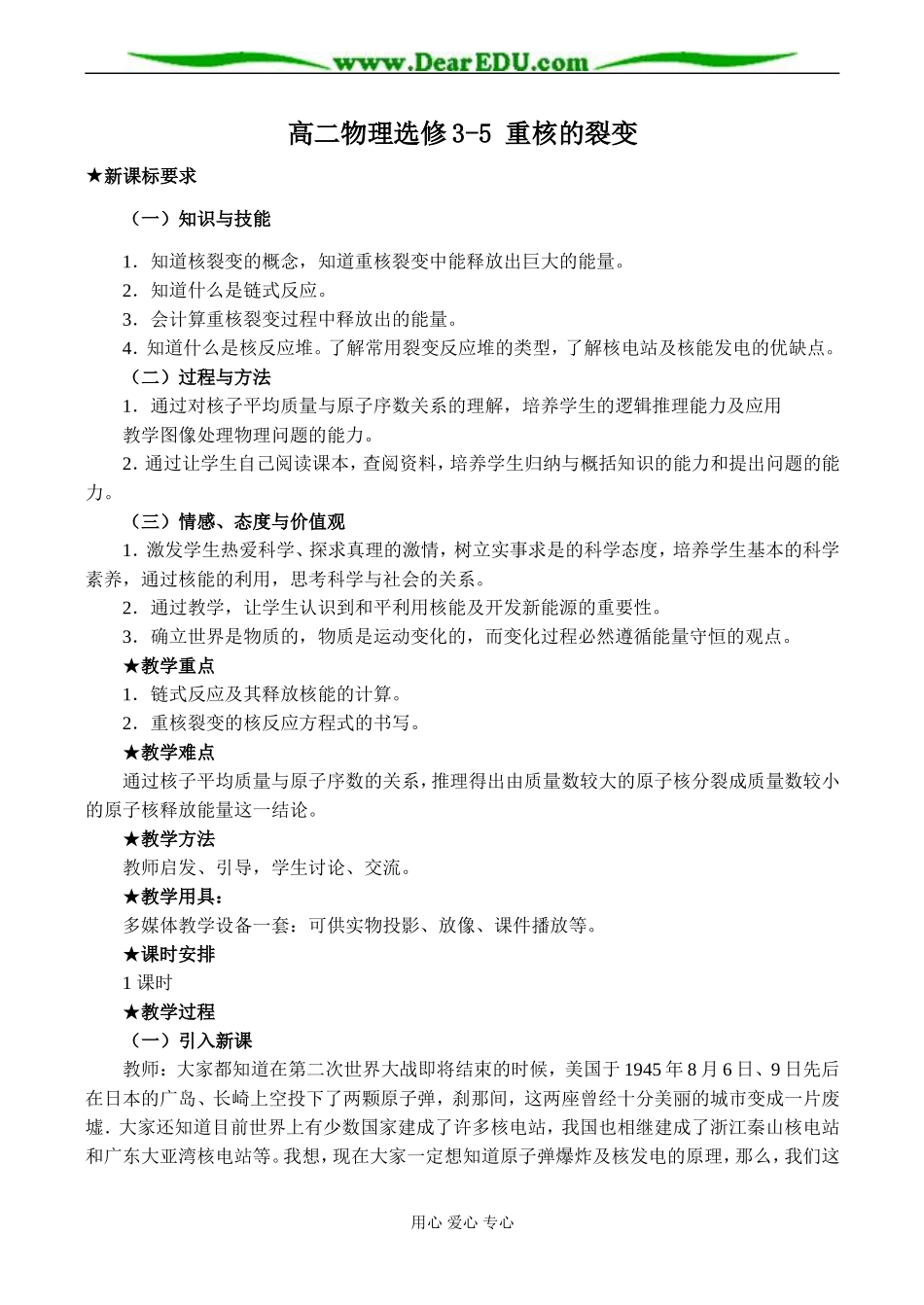 高二物理选修3-5 重核的裂变_第1页