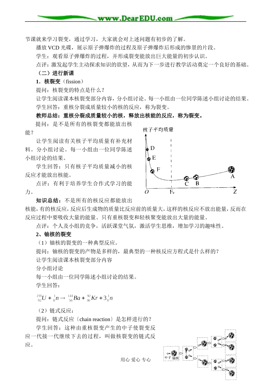 高二物理选修3-5 重核的裂变_第2页