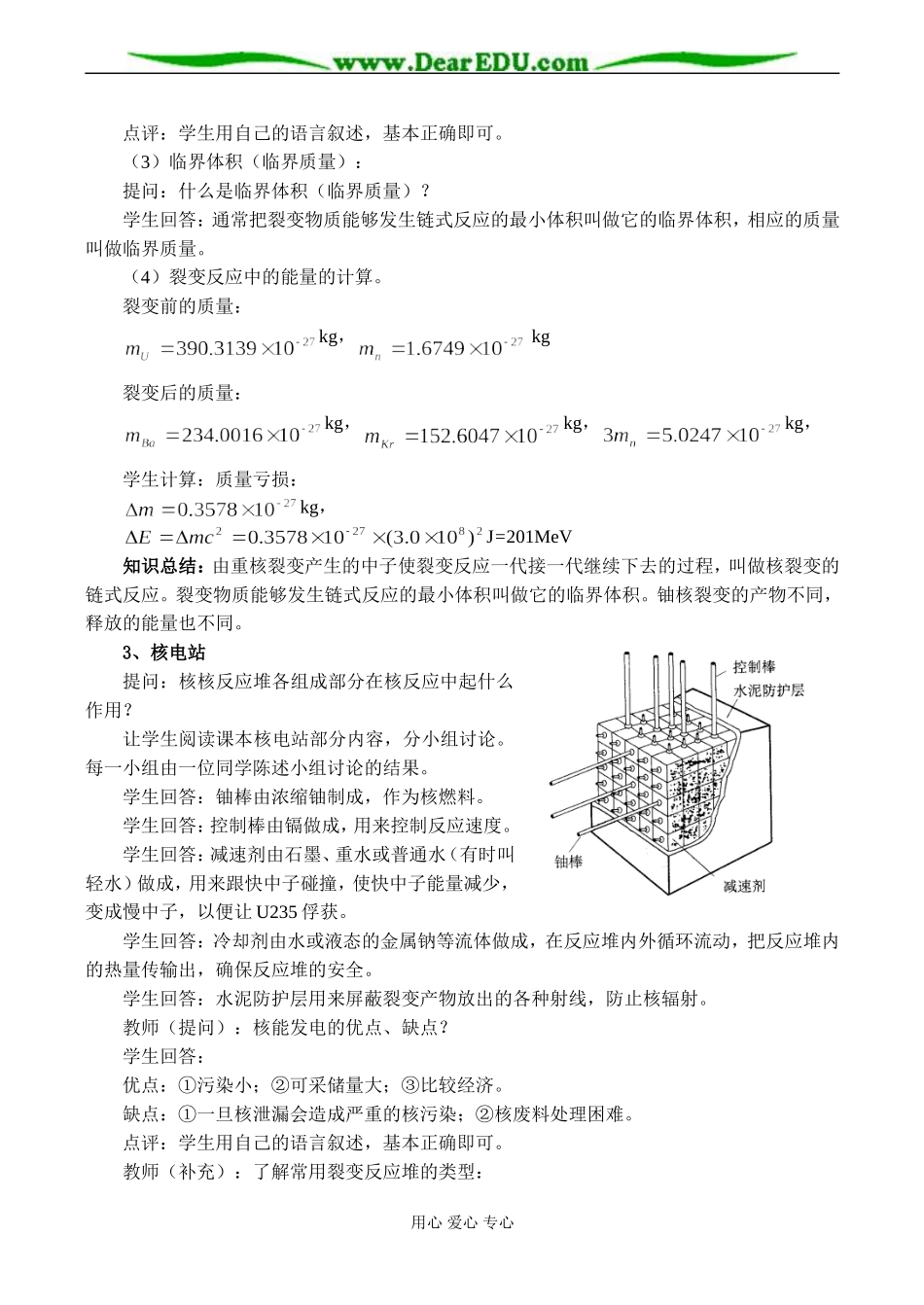 高二物理选修3-5 重核的裂变_第3页