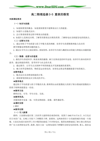 高二物理选修3-5 重核的裂变