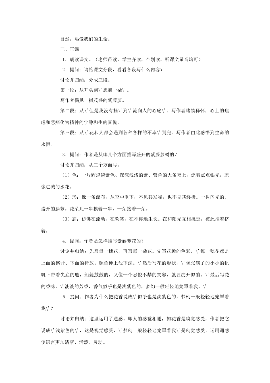 八年级语文上册 第23课《紫藤萝瀑布》教案 冀教版_第2页