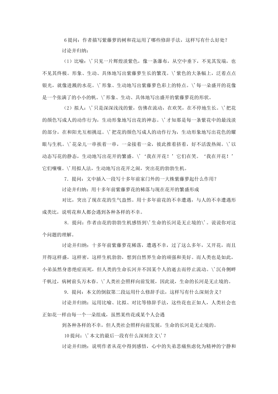 八年级语文上册 第23课《紫藤萝瀑布》教案 冀教版_第3页