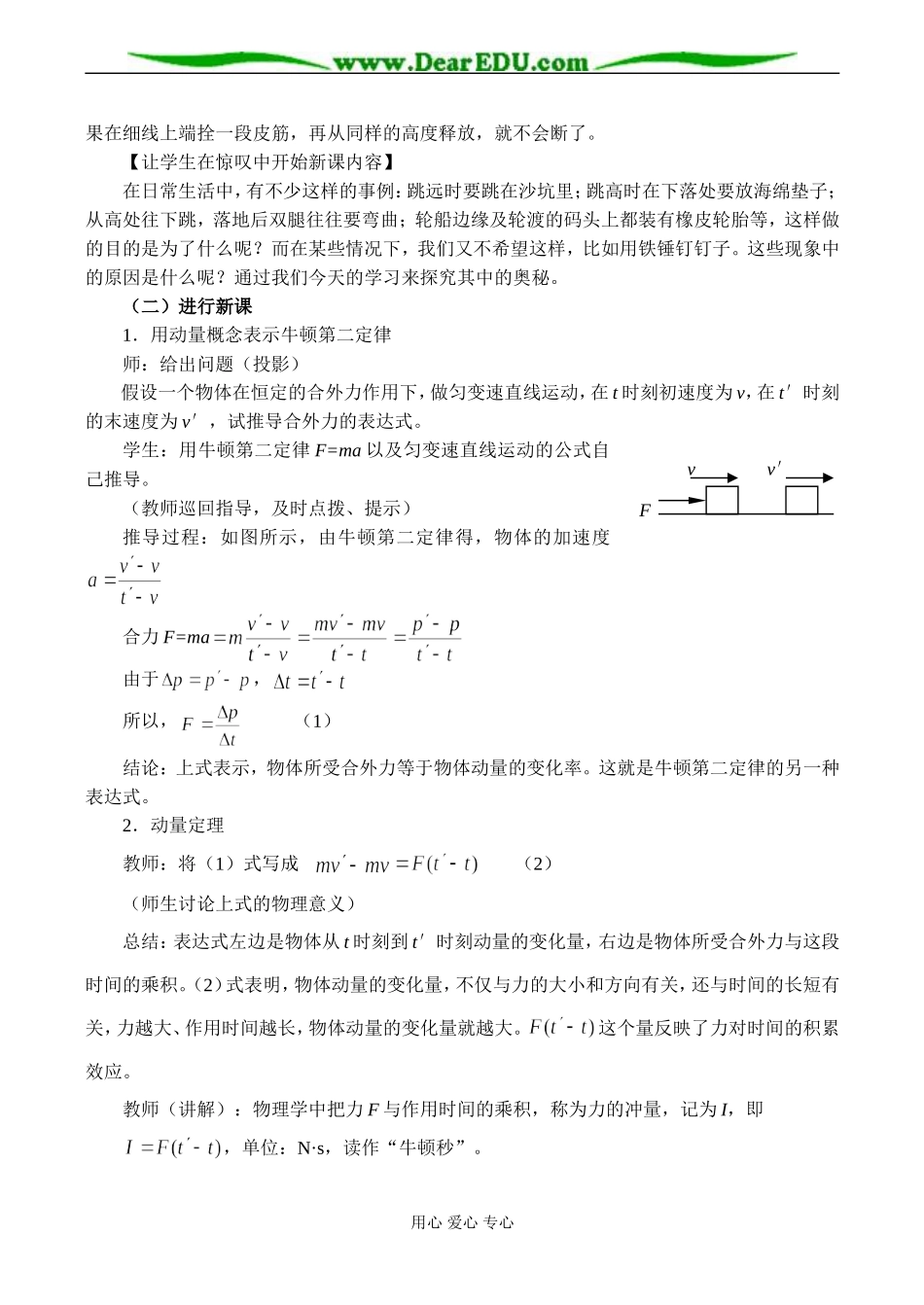 高二物理选修3-5 用动量概念表示牛顿第二定律_第2页