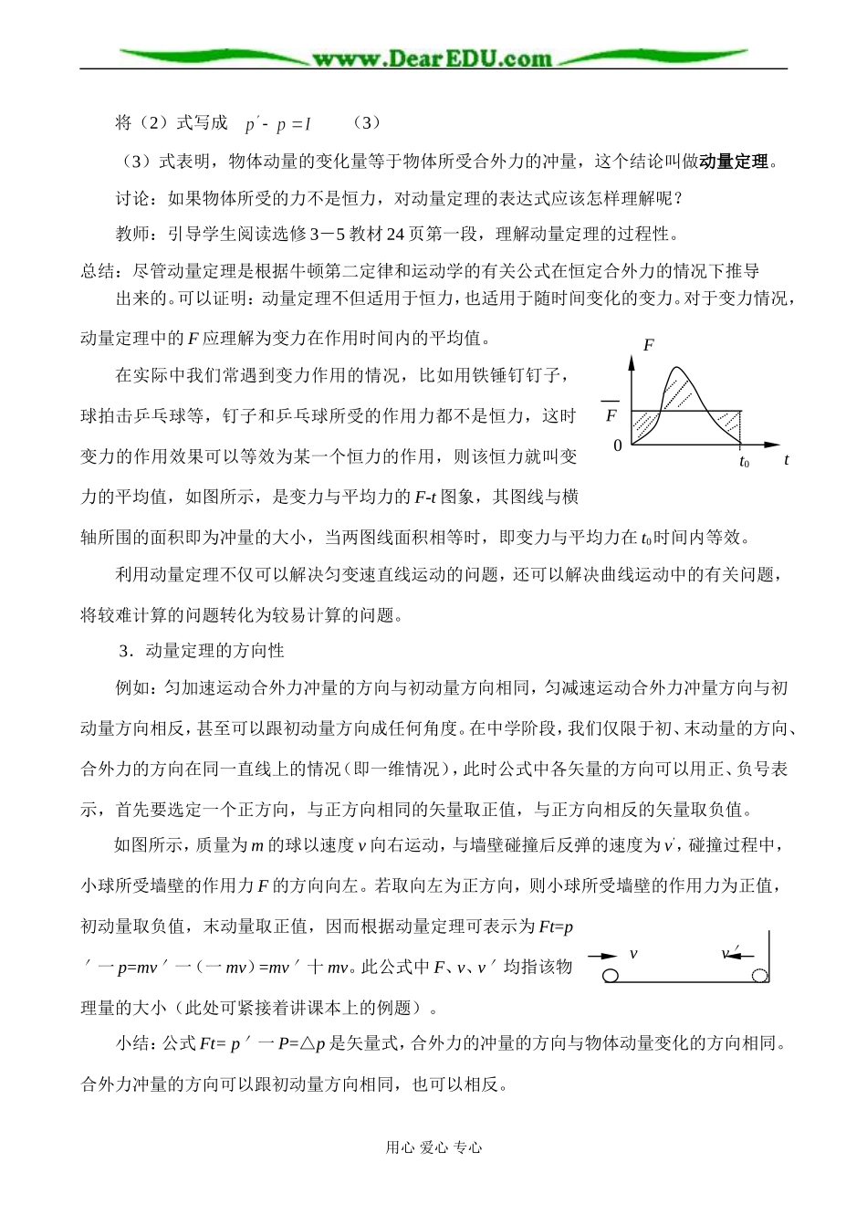 高二物理选修3-5 用动量概念表示牛顿第二定律_第3页