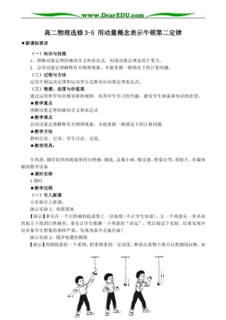 高二物理选修3-5 用动量概念表示牛顿第二定律