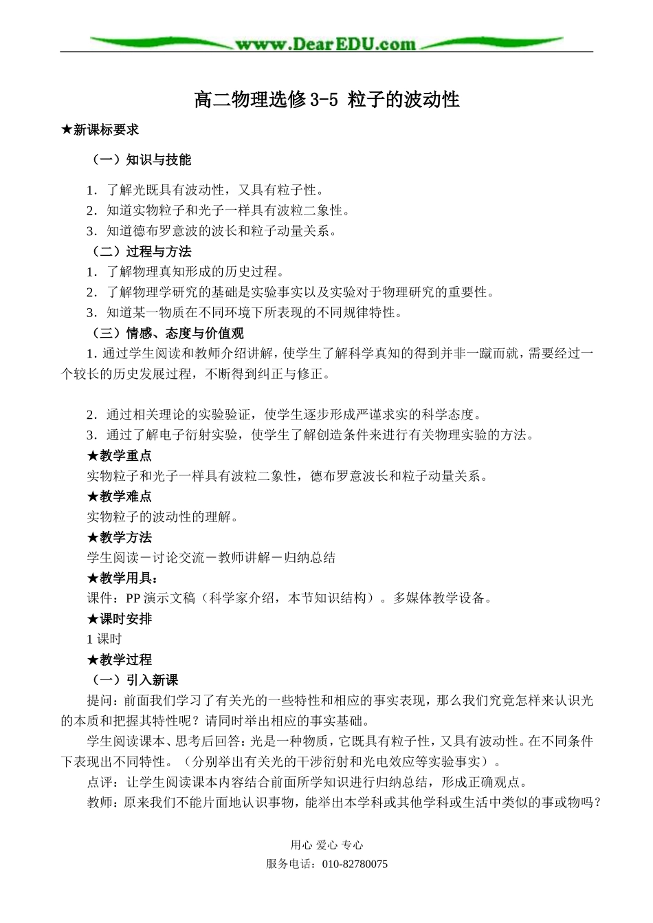 高二物理选修3-5 粒子的波动性_第1页