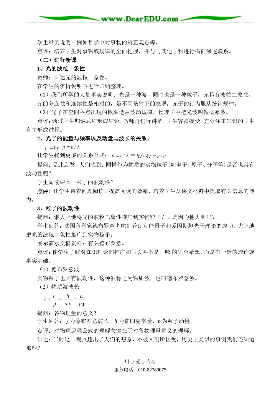 高二物理选修3-5 粒子的波动性_第2页