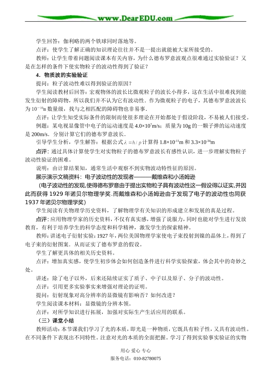 高二物理选修3-5 粒子的波动性_第3页