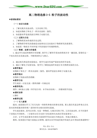 高二物理选修3-5 粒子的波动性