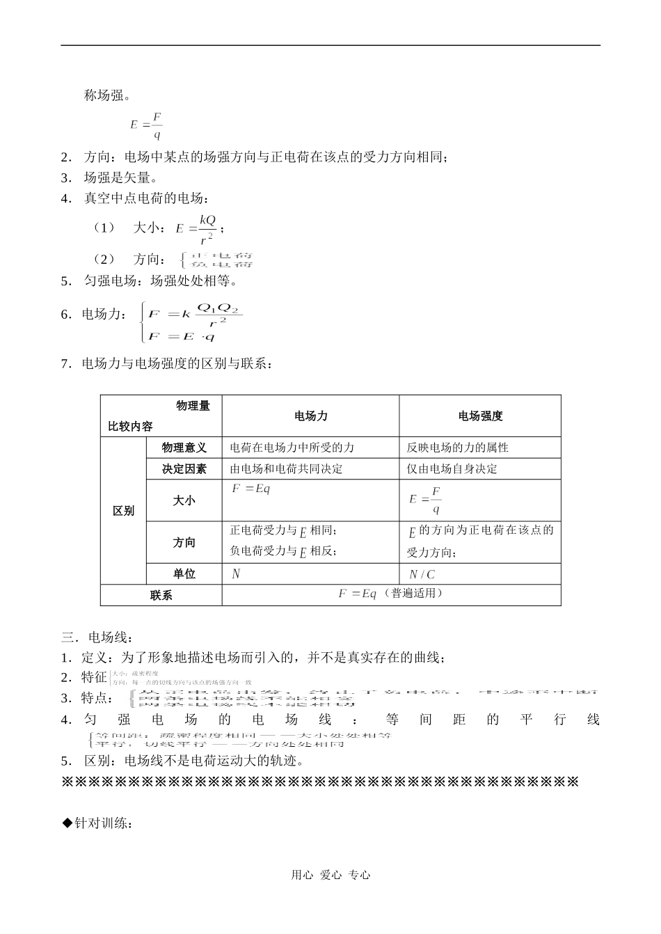 高二物理选修3《电场强度 电场线》教案_第2页