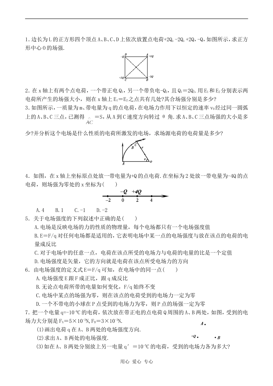 高二物理选修3《电场强度 电场线》教案_第3页