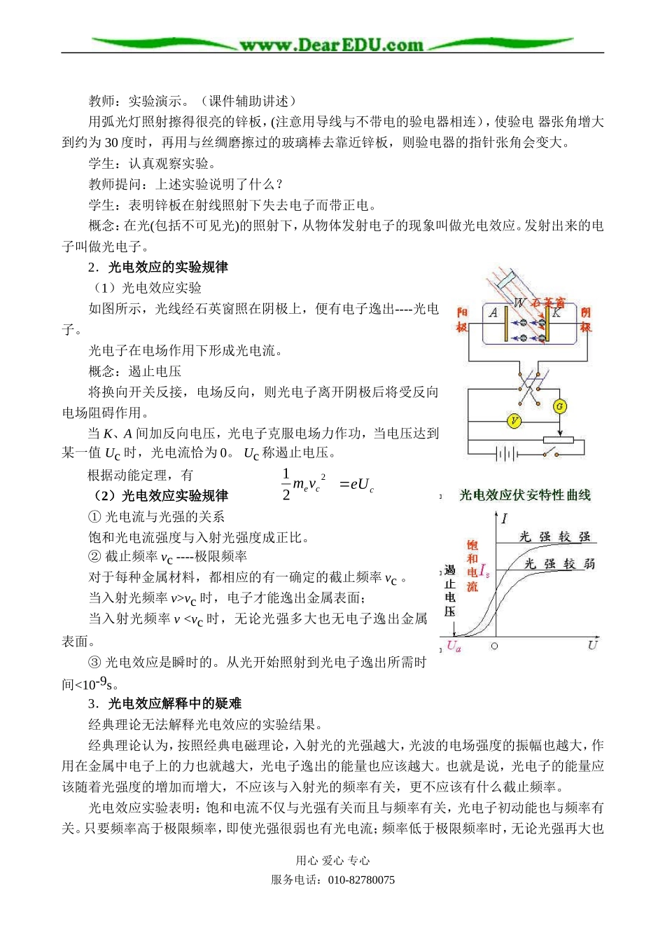 高二物理选修3-5 科学的转折 光的粒子性_第2页