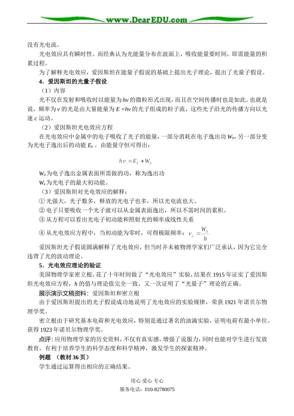 高二物理选修3-5 科学的转折 光的粒子性_第3页