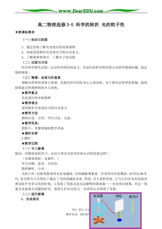 高二物理选修3-5 科学的转折 光的粒子性