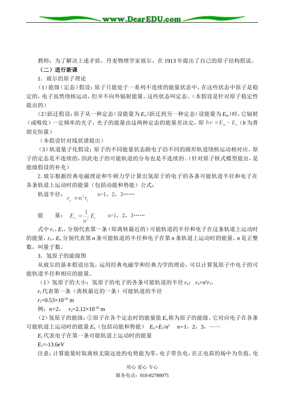 高二物理选修3-5 玻尔的原子模型_第2页