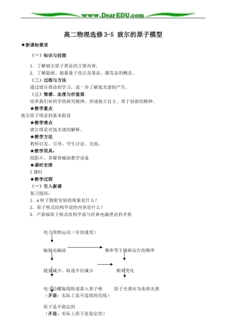高二物理选修3-5 玻尔的原子模型