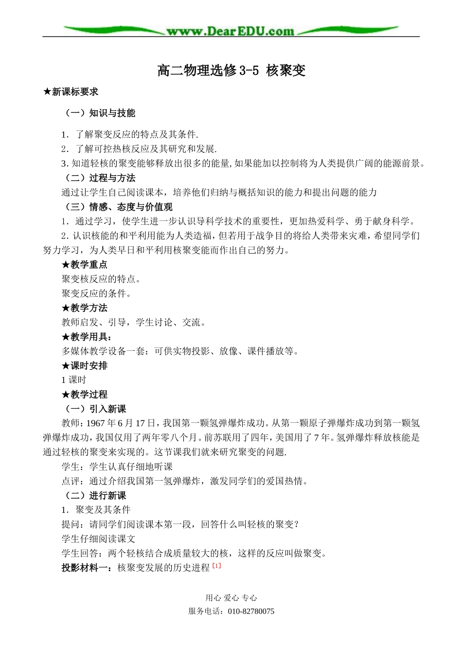 高二物理选修3-5 核聚变_第1页