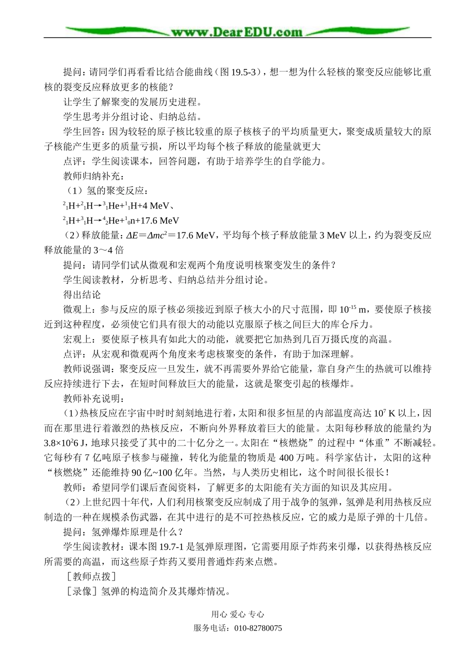 高二物理选修3-5 核聚变_第2页