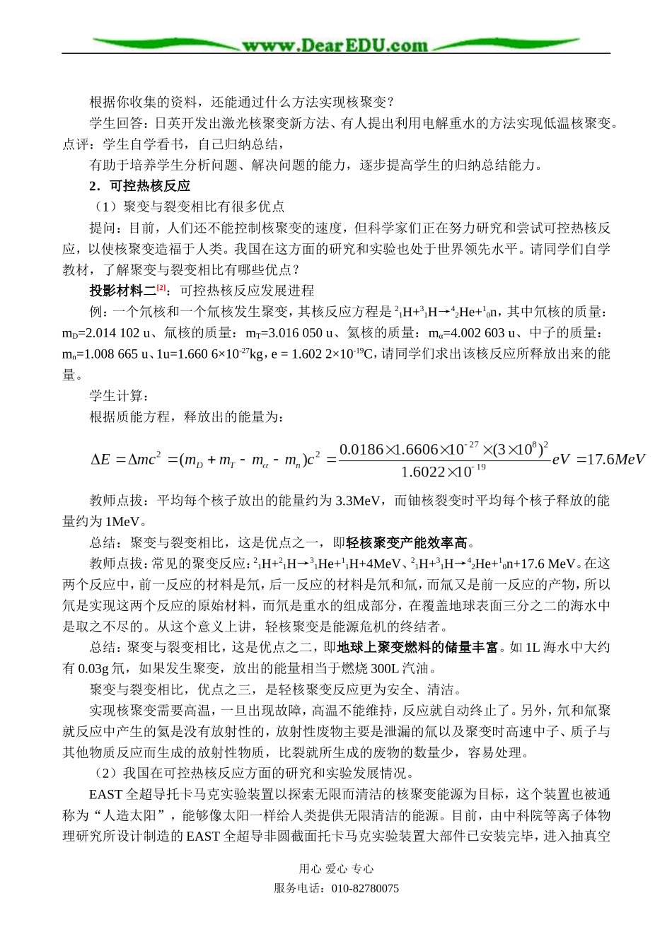高二物理选修3-5 核聚变_第3页