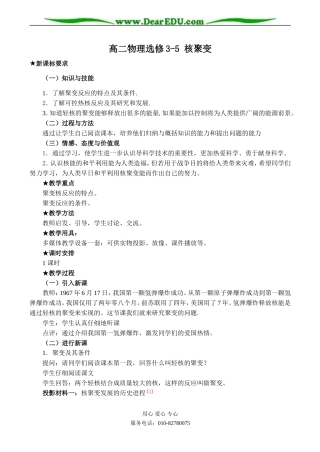 高二物理选修3-5 核聚变
