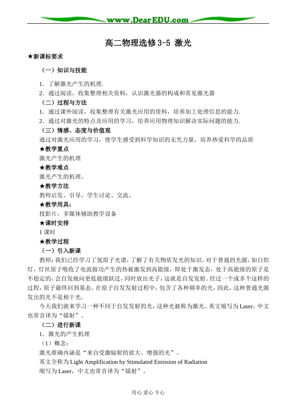 高二物理选修3-5 激光_第1页