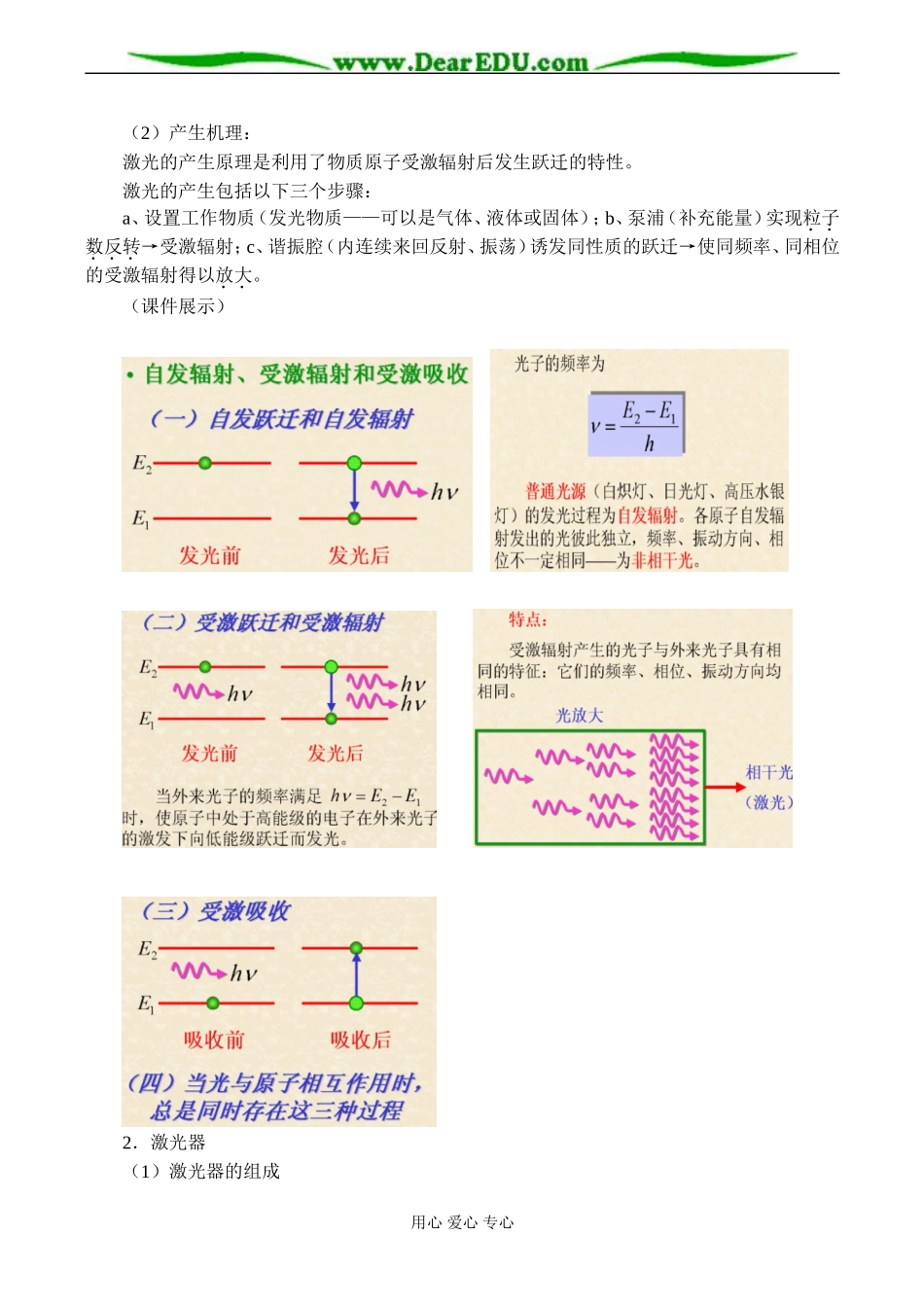高二物理选修3-5 激光_第2页