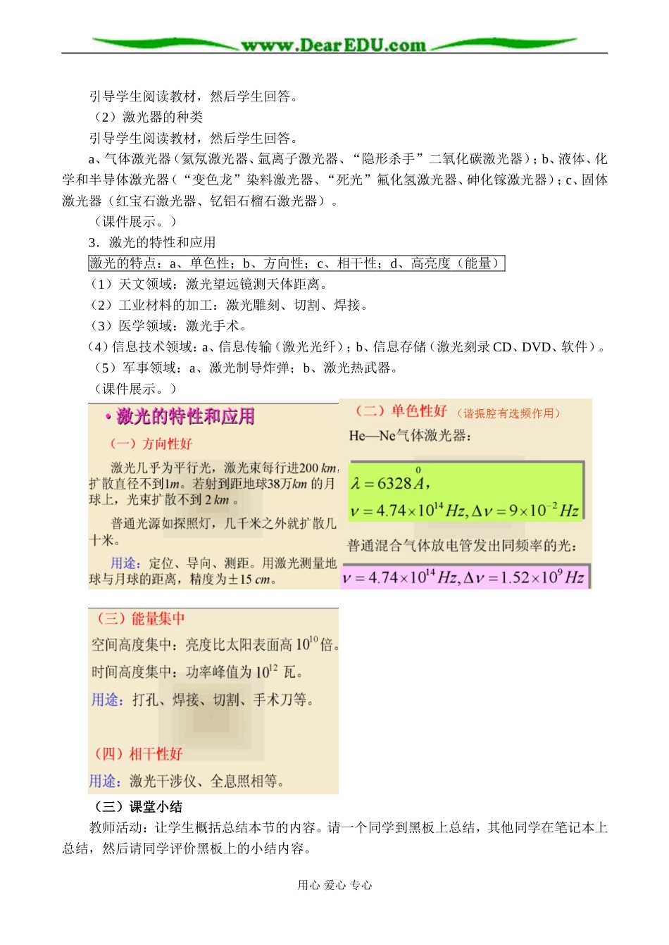高二物理选修3-5 激光_第3页