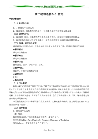 高二物理选修3-5 激光