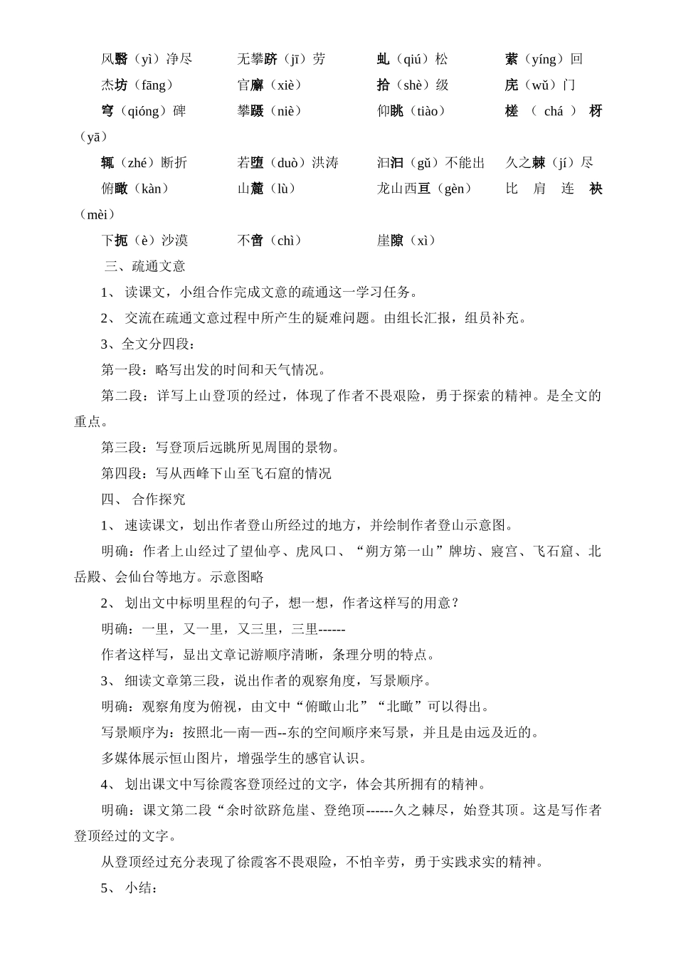 八年级语文上册 第23课《游恒山记》精品教案 语文版_第2页