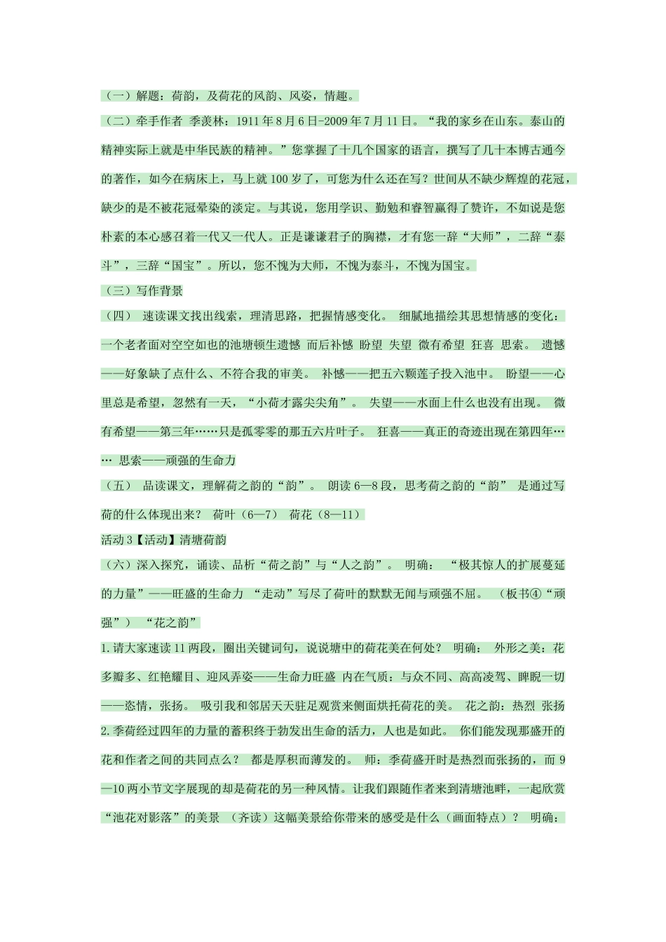 八年级语文上册 第23课《清塘荷韵》教案1 河大版-河大版初中八年级上册语文教案_第2页