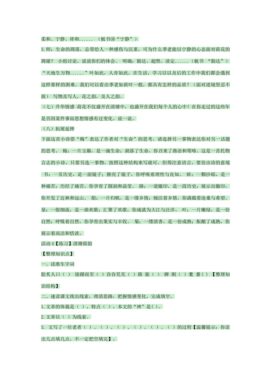 八年级语文上册 第23课《清塘荷韵》教案1 河大版-河大版初中八年级上册语文教案_第3页