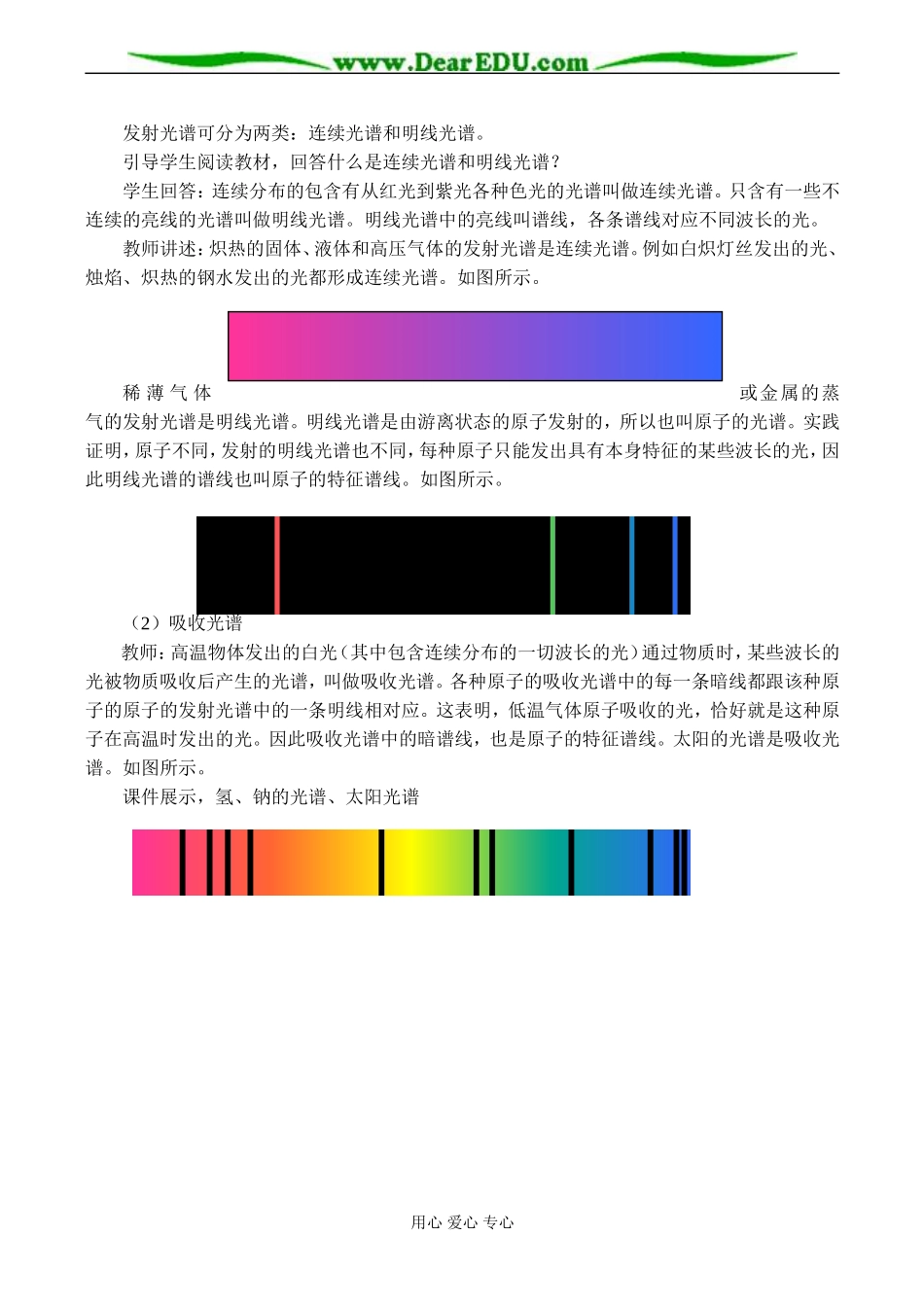 高二物理选修3-5 氢原子光谱_第2页