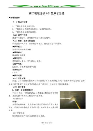 高二物理选修3-5 氢原子光谱