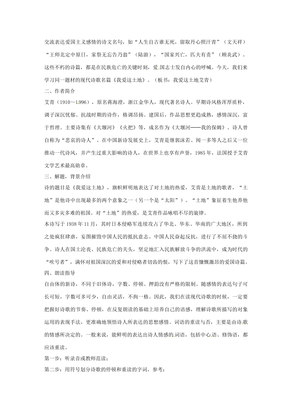 八年级语文上册 第23课《现代诗两首》教案 北京课改版_第2页