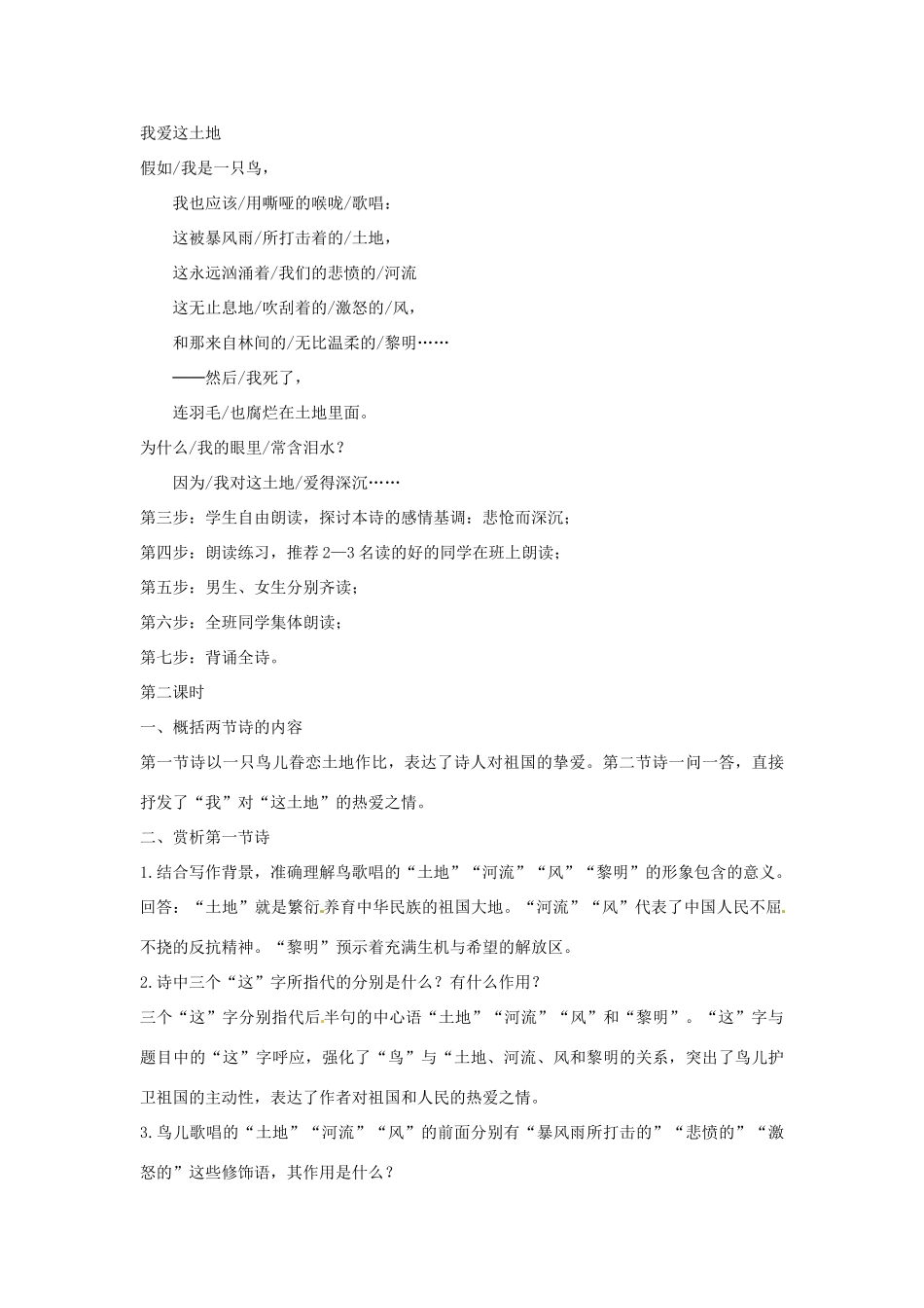 八年级语文上册 第23课《现代诗两首》教案 北京课改版_第3页