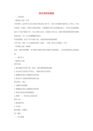 八年级语文上册 第23课《现代诗两首》教案 北京课改版