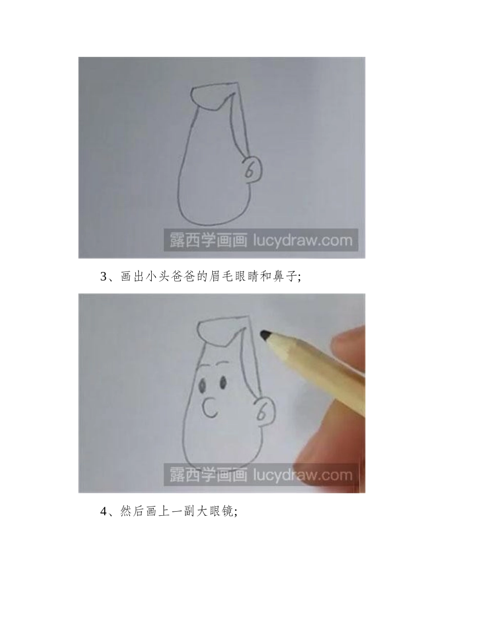 简笔画教程怎么画小头爸爸简笔画教程_第2页