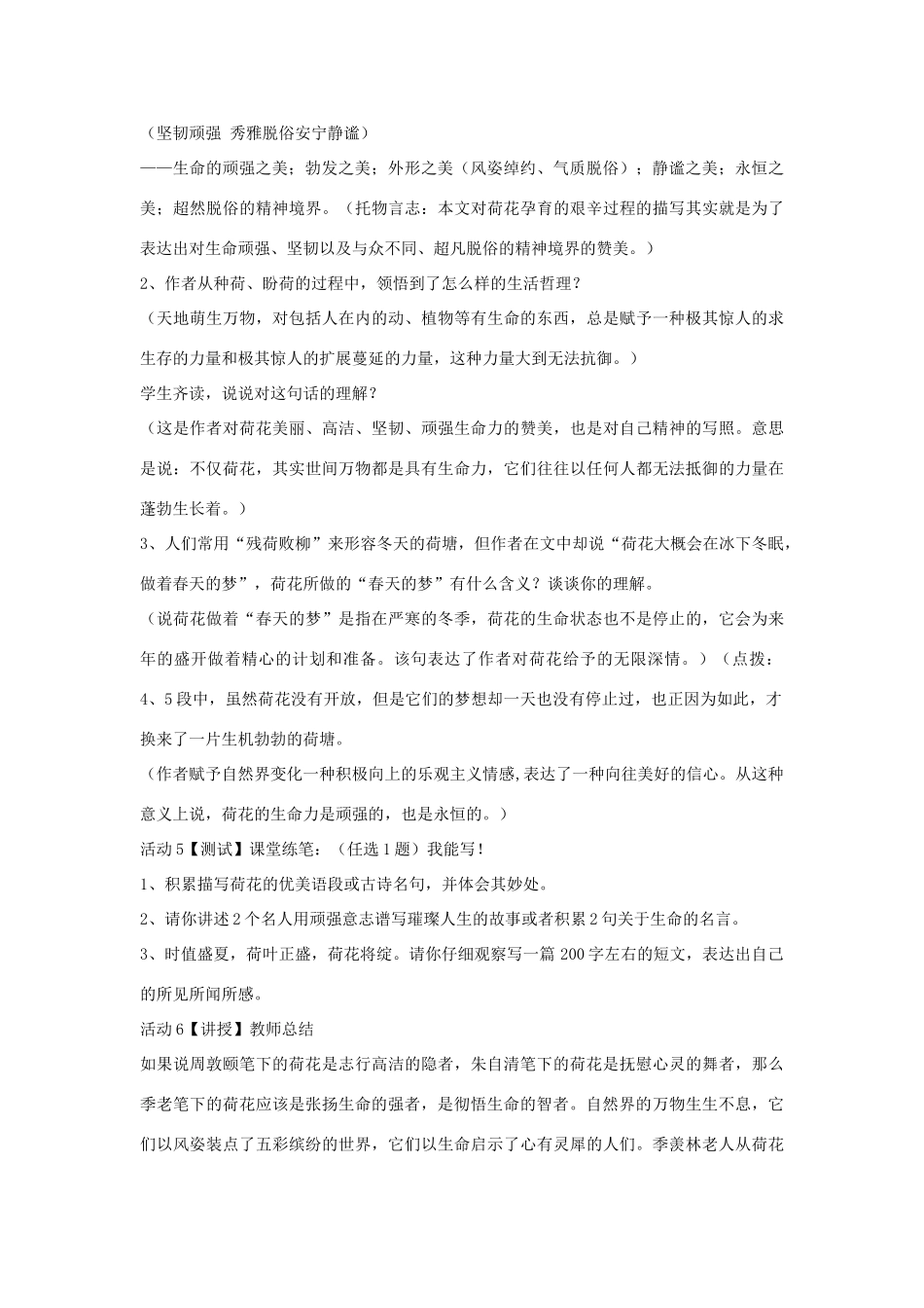 八年级语文上册 第23课《清塘菏韵》教案 河大版-河大版初中八年级上册语文教案_第3页