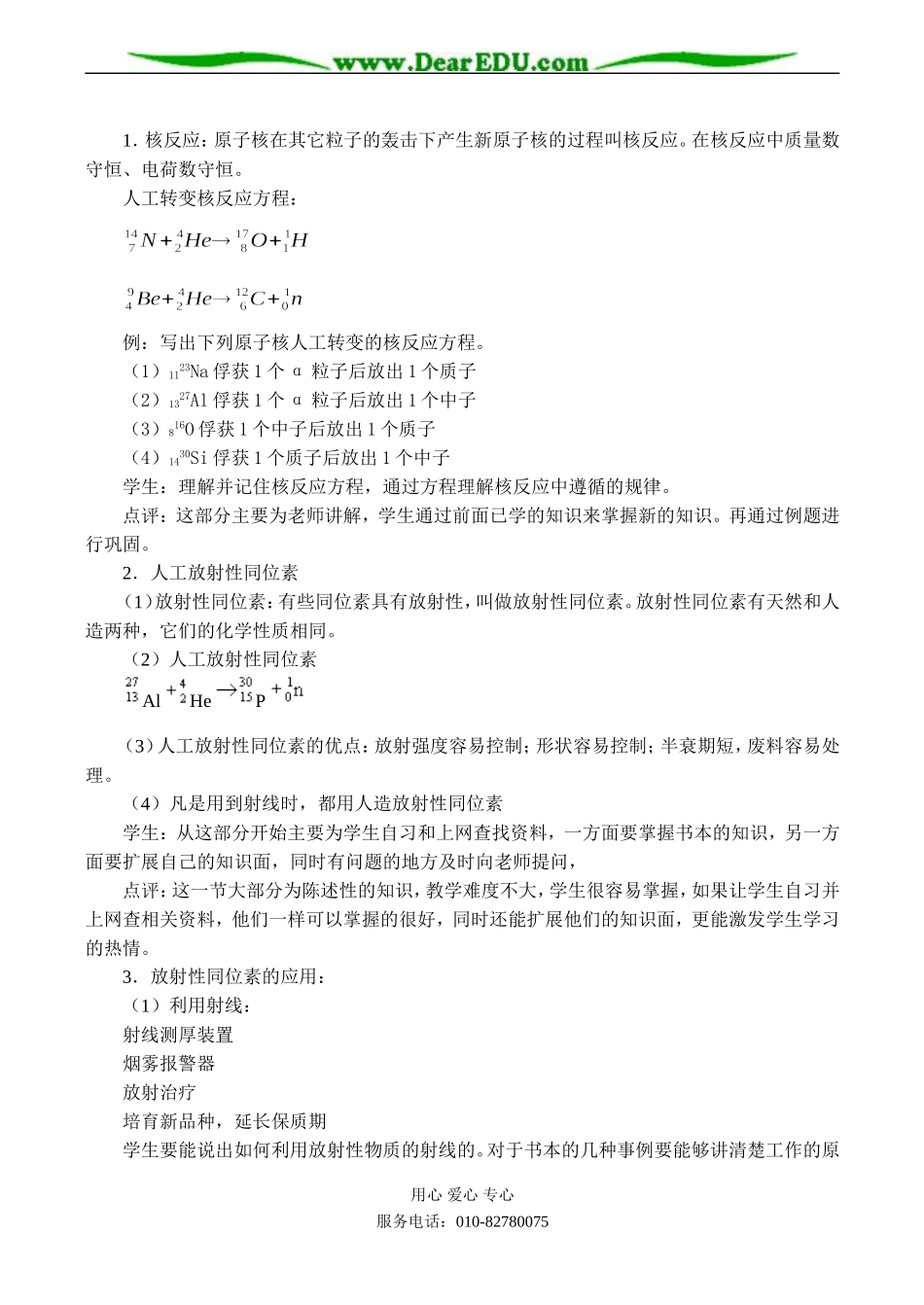 高二物理选修3-5 放射性的应用与防护_第2页